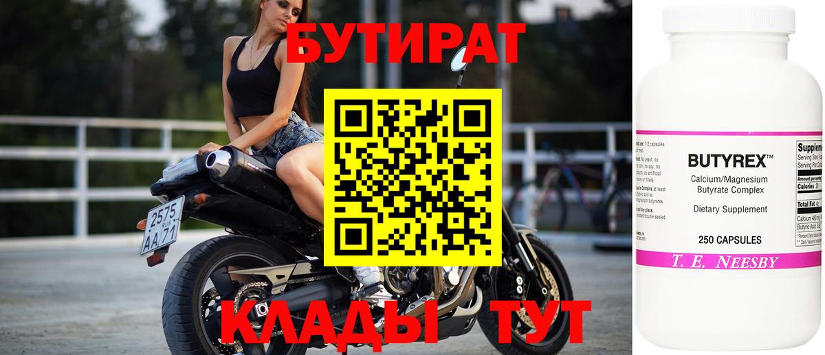 Шуя  Бутират вода  БУТИРАТ  Вход с VPN 