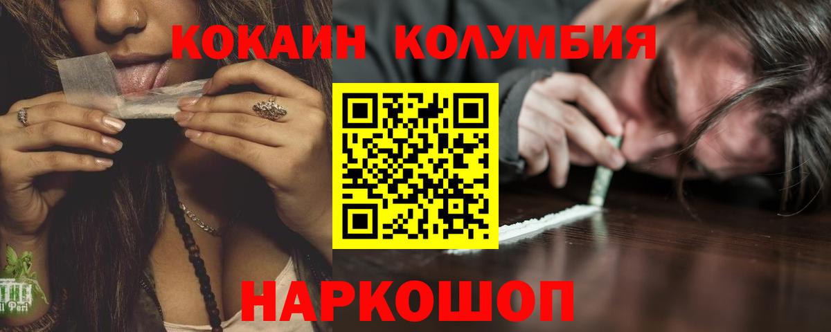 Cocaine Columbia  Вход с VPN  Кокаин  Шуя  COCAIN Боливия 