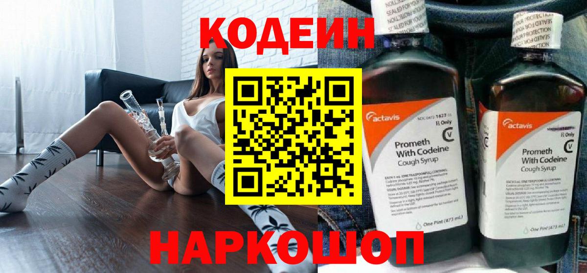 Codein напиток Lean (лин)  Вход с VPN  Кодеин напиток Lean (лин)  Шуя 