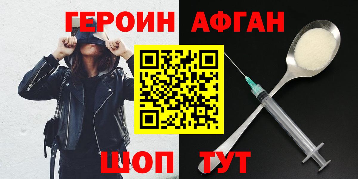 Героин хмурый  ГЕРОИН  Шуя  Вход с VPN 
