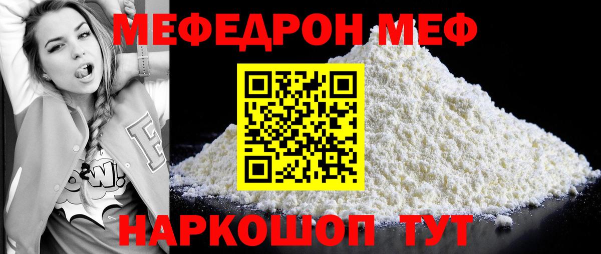 Шуя  МЕФ мяу мяу  Меф кристаллы  МЯУ-МЯУ  Вход с VPN 