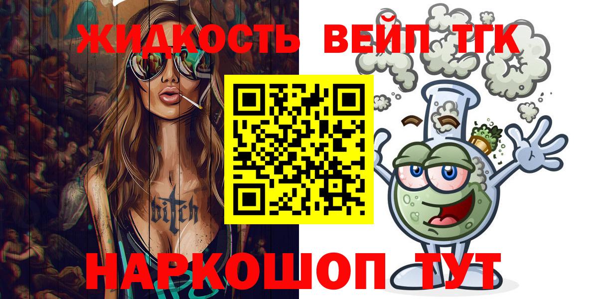 ТГК вейп с тгк  ТГК Wax  что такое   Шуя    зеркало  Вход с VPN 